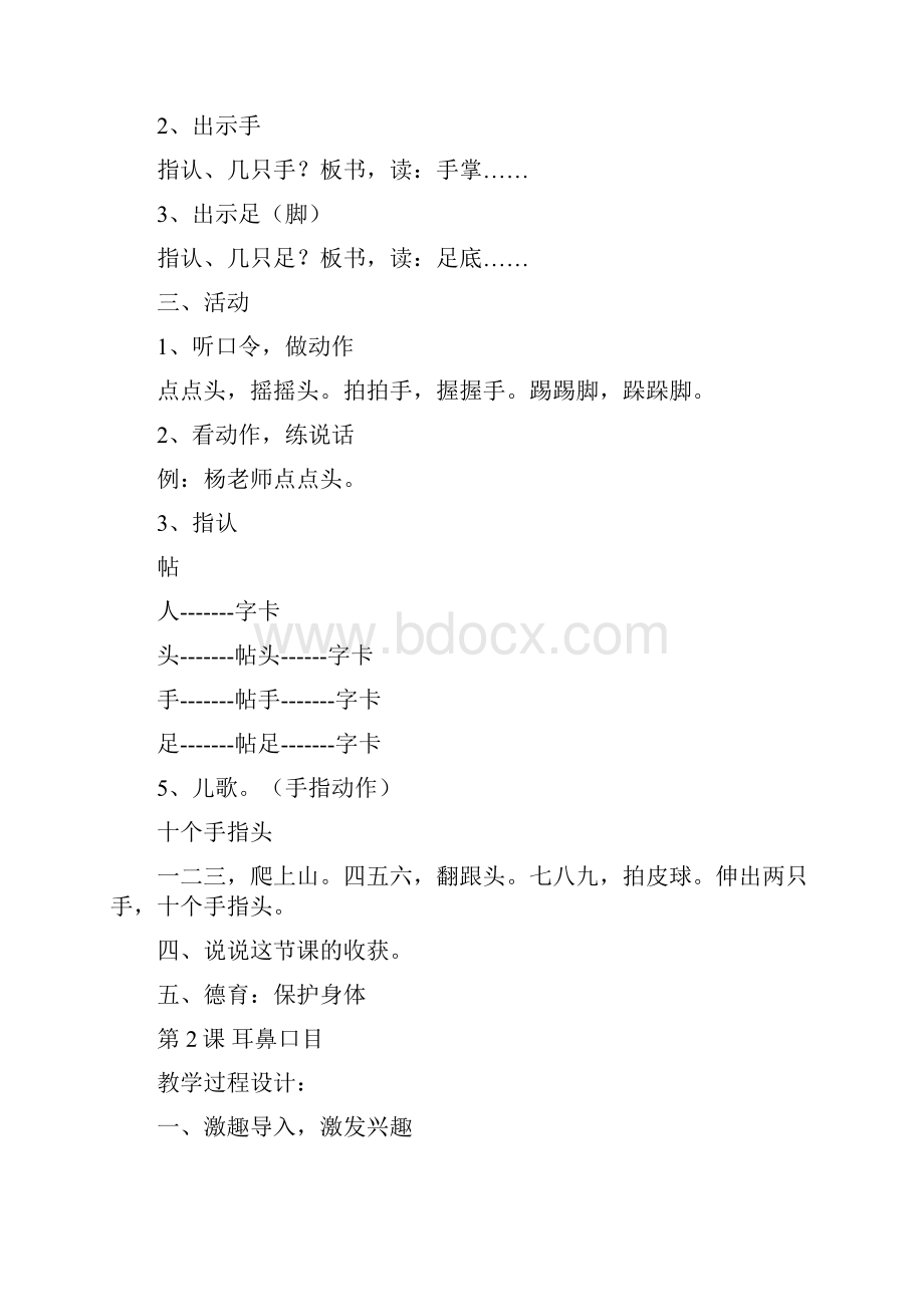 培智生活语文第一册教案.docx_第2页