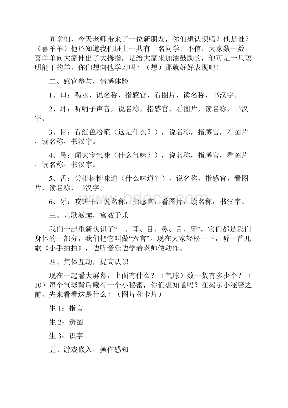 培智生活语文第一册教案.docx_第3页