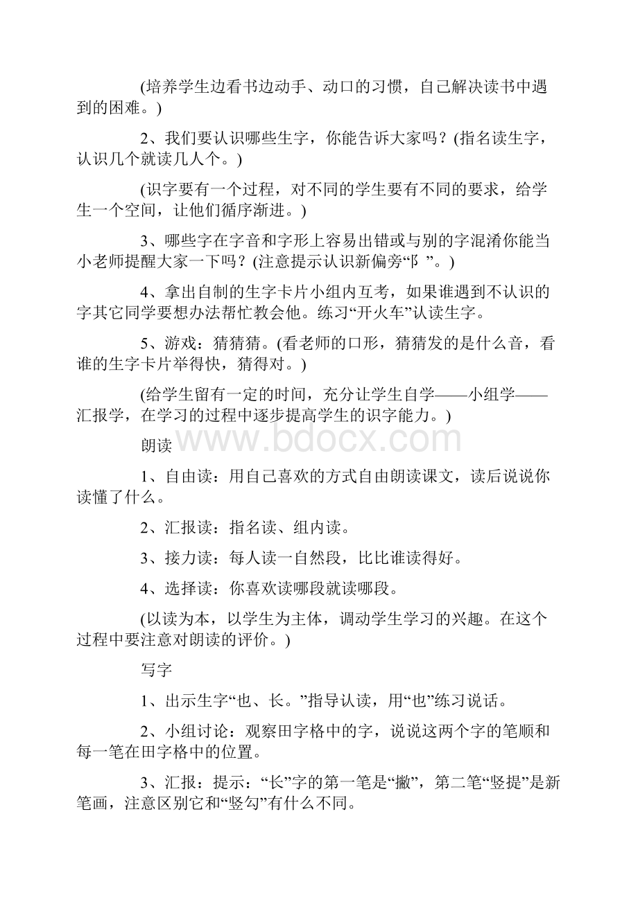 一年级语文上册《阳光》教学设计 人教版.docx_第3页