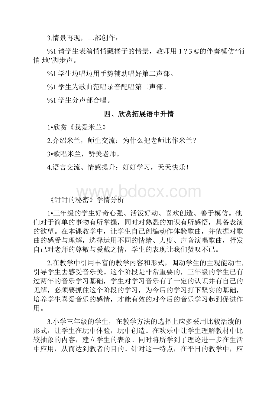 小学音乐《甜甜的秘密》教学设计学情分析教材分析课后反思doc.docx_第3页