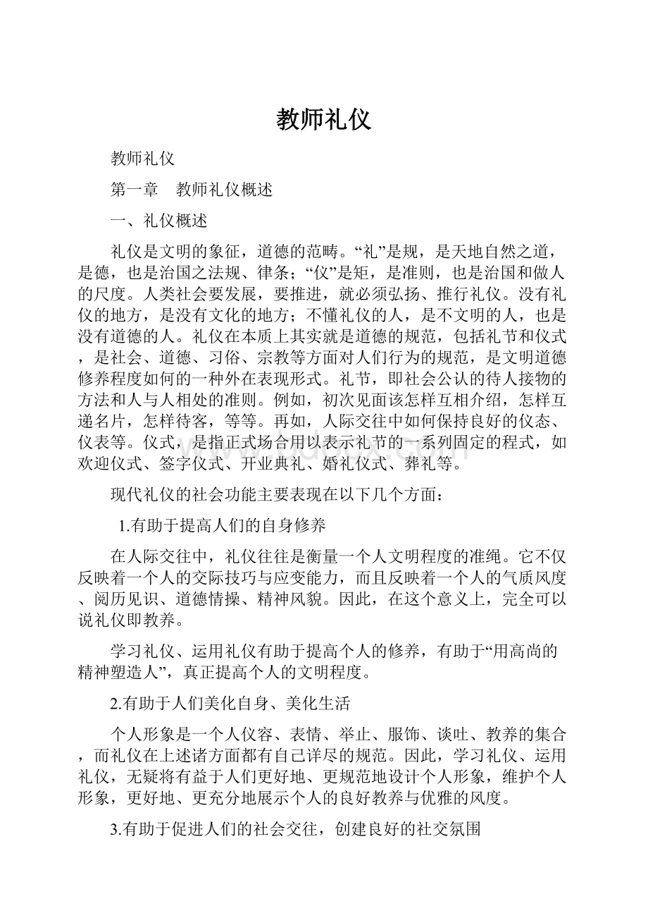 教师礼仪.docx