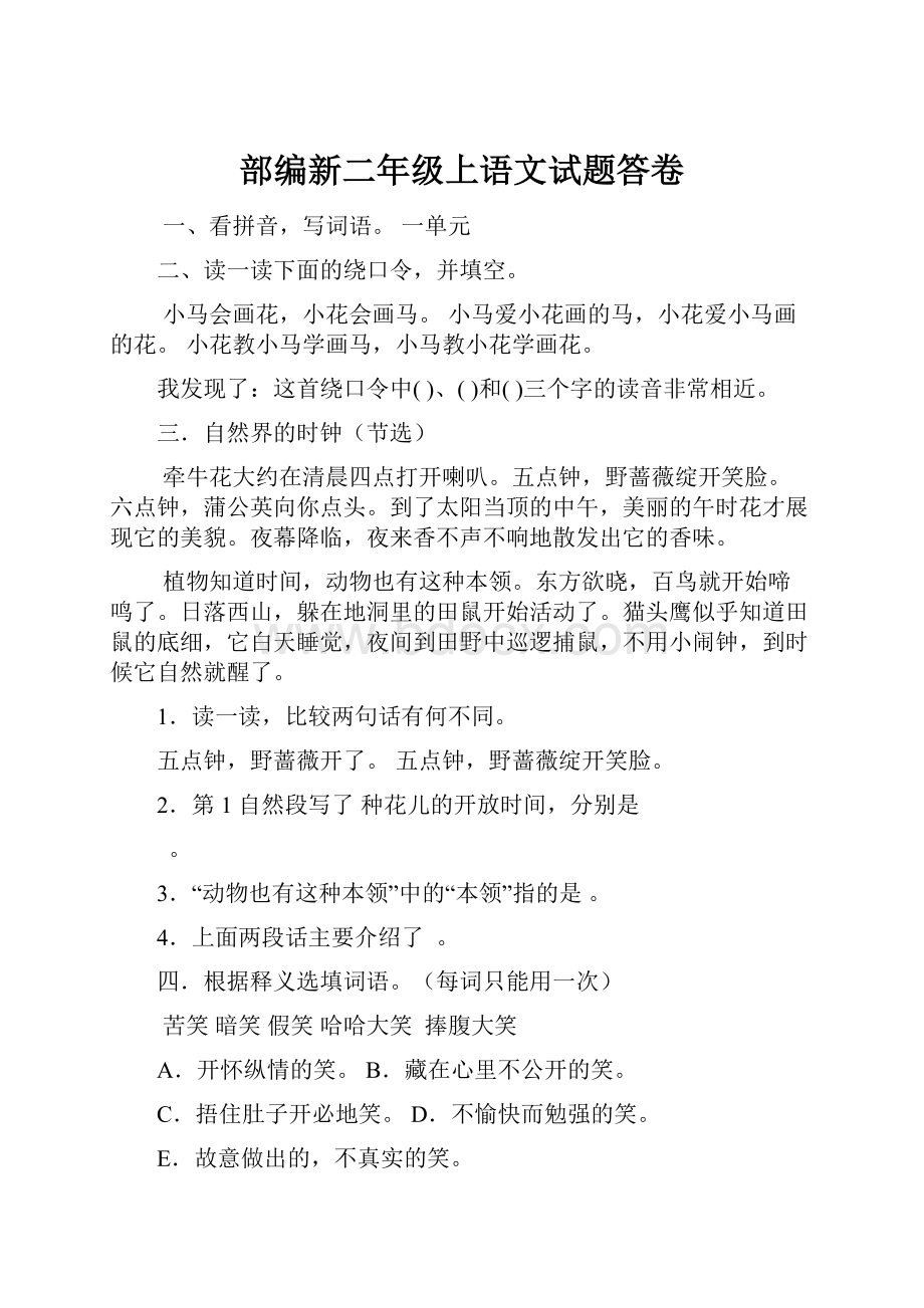 部编新二年级上语文试题答卷.docx