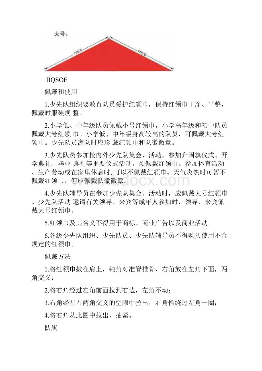 少先队标志标识规范.docx_第3页