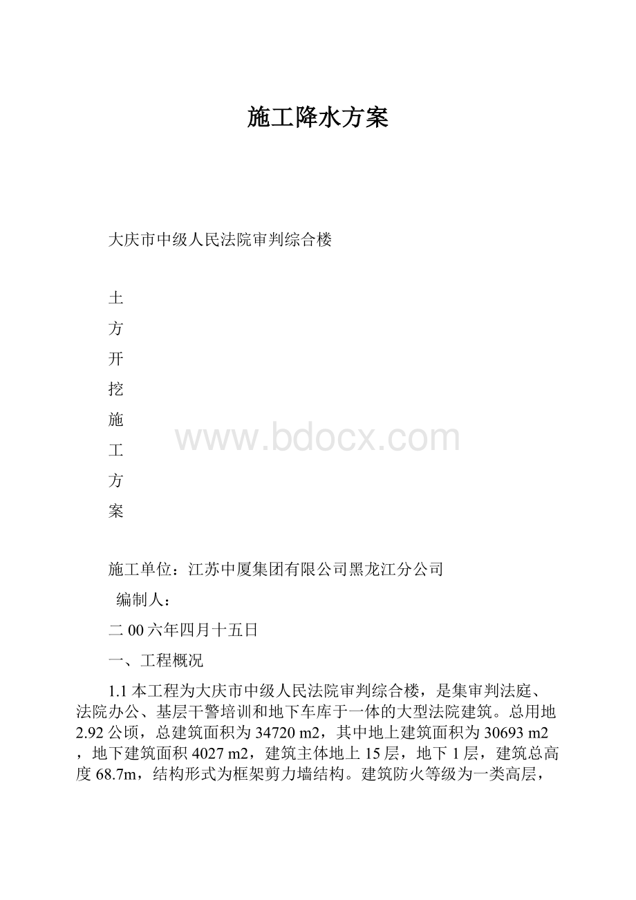 施工降水方案.docx_第1页