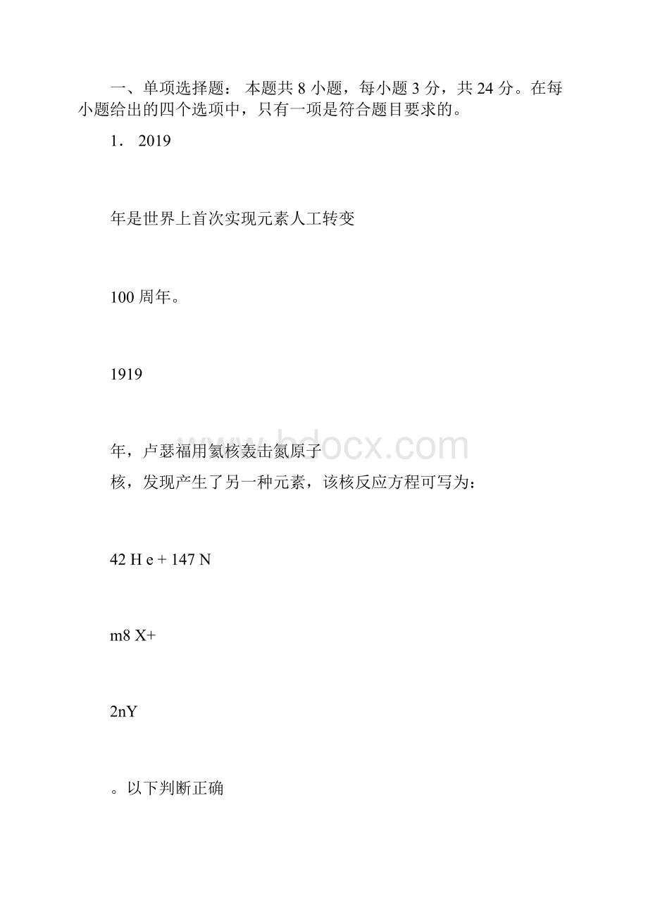 完整版山东省普通高中学业水平等级考试word版含答案doc.docx_第3页