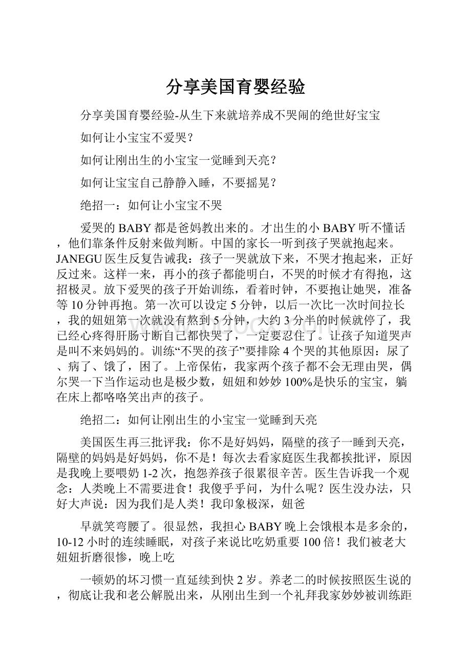 分享美国育婴经验.docx