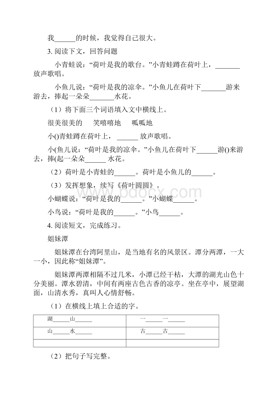 新部编版二年级语文上册课内阅读专项专题训练.docx_第2页