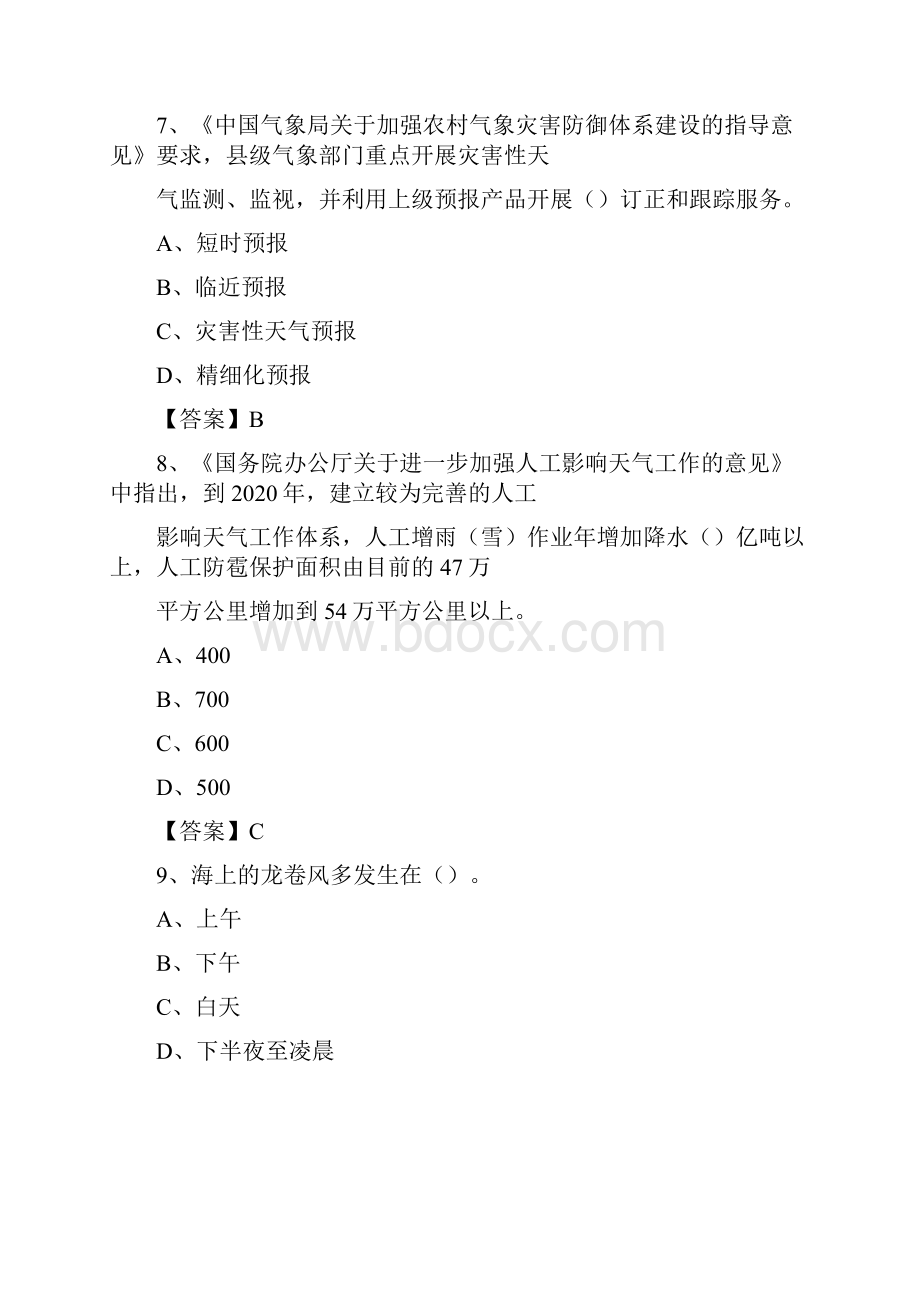 广东省肇庆市封开县气象部门事业单位招聘《气象专业基础知识》 真题库.docx_第3页