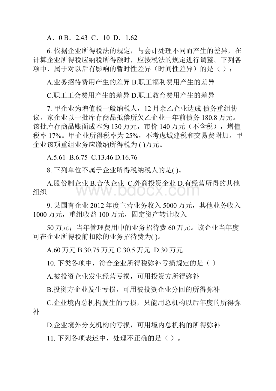 所得税会计练习题及答案 学生用.docx_第2页