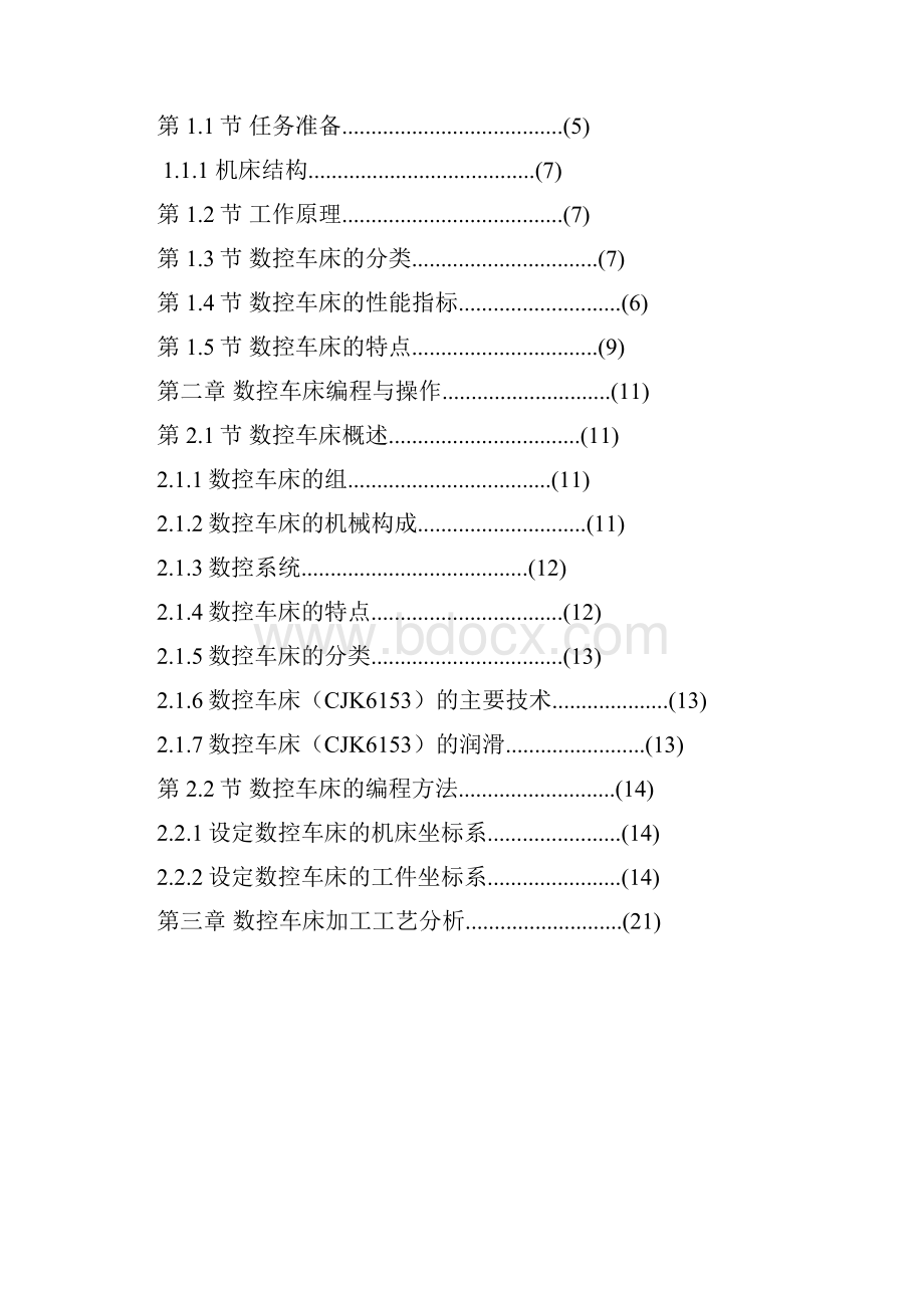 数控车床应用及其未来发展doc 30页.docx_第2页