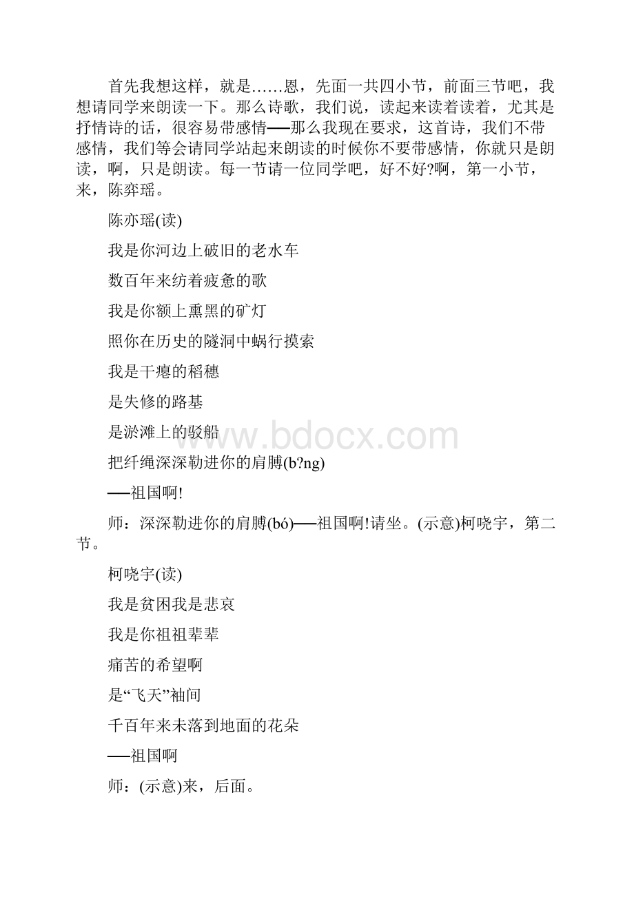 《祖国啊我亲爱的祖国》课堂实录.docx_第2页