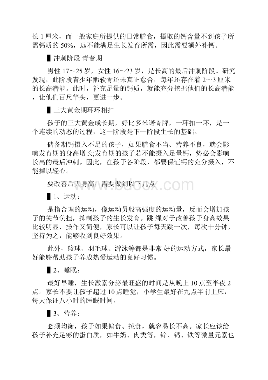 不是每个孩子都适合考华一寄最新身高标准你家孩子达标了.docx_第3页