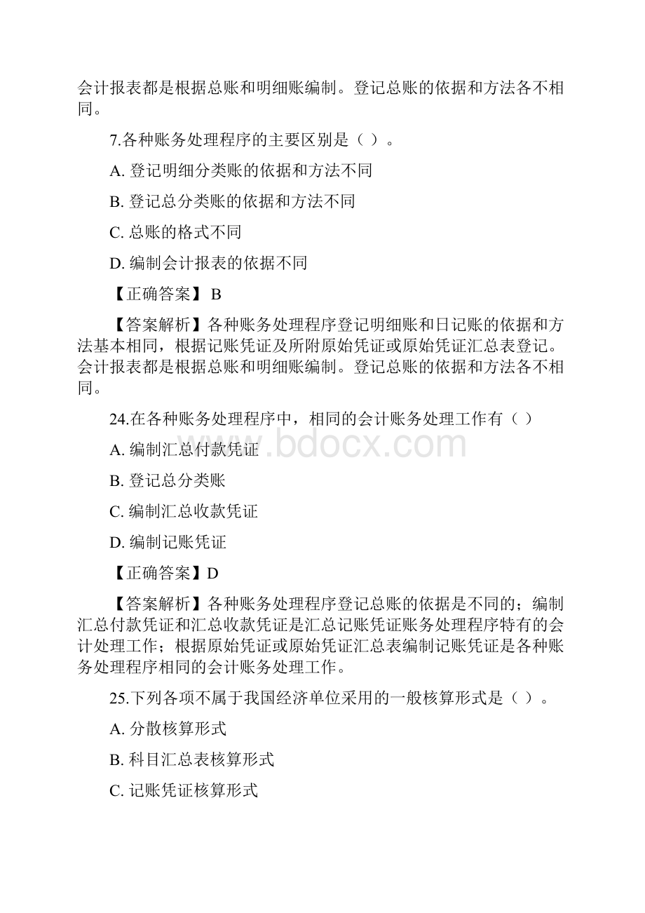 第十二章会计核算组织程序习题及答案.docx_第3页