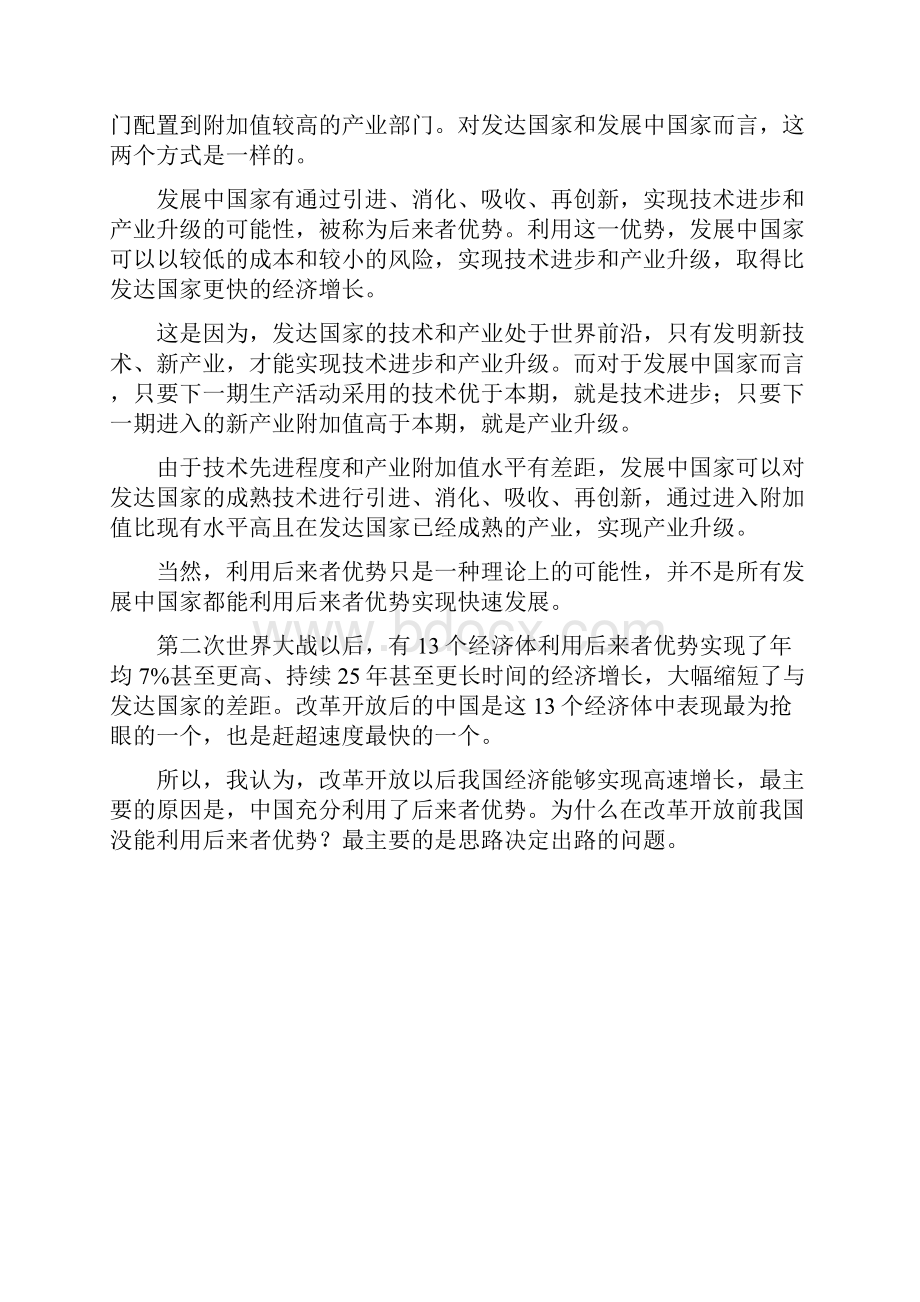 我国改革开放对世界的影响.docx_第3页