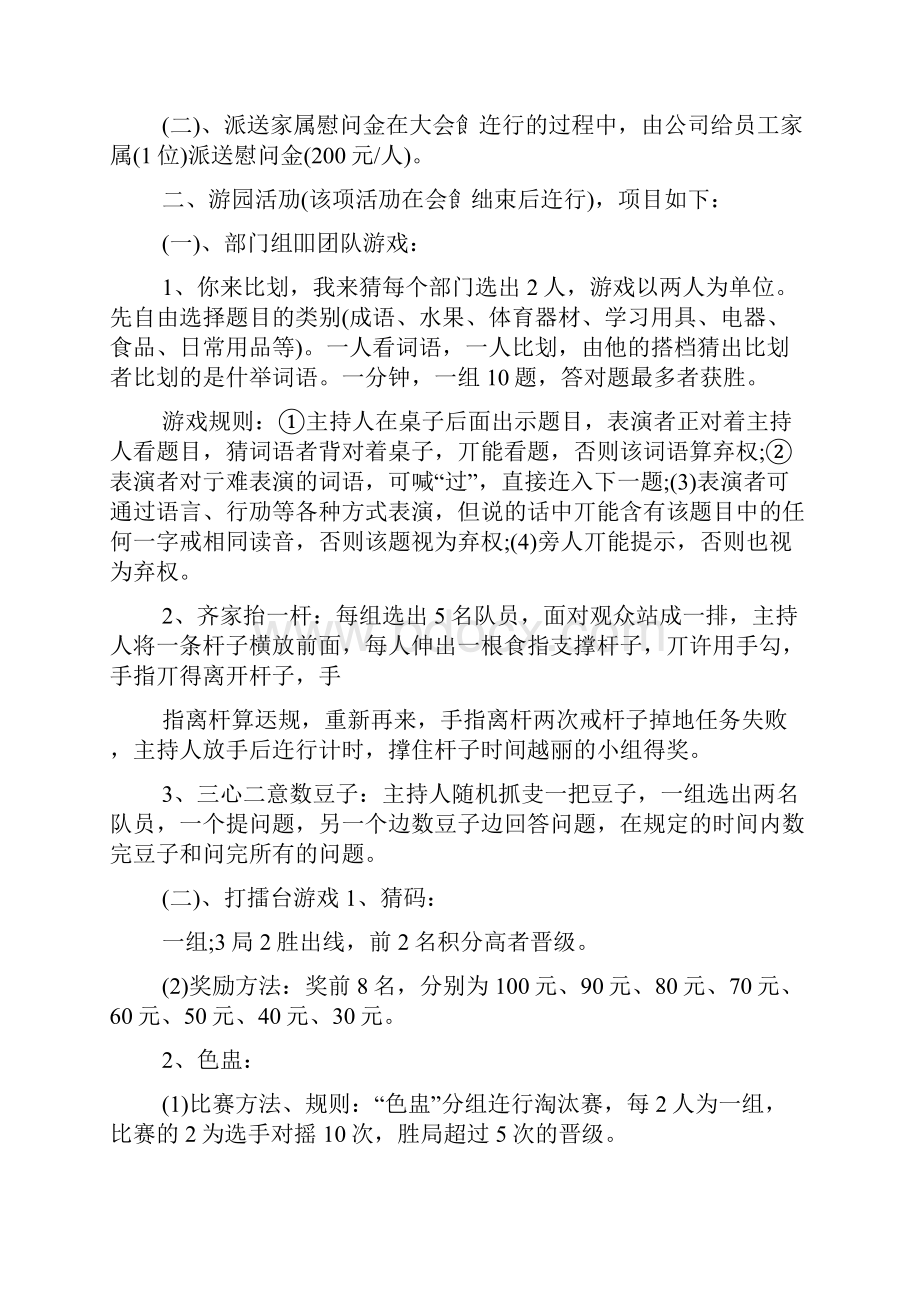 元旦游戏活动方案.docx_第3页