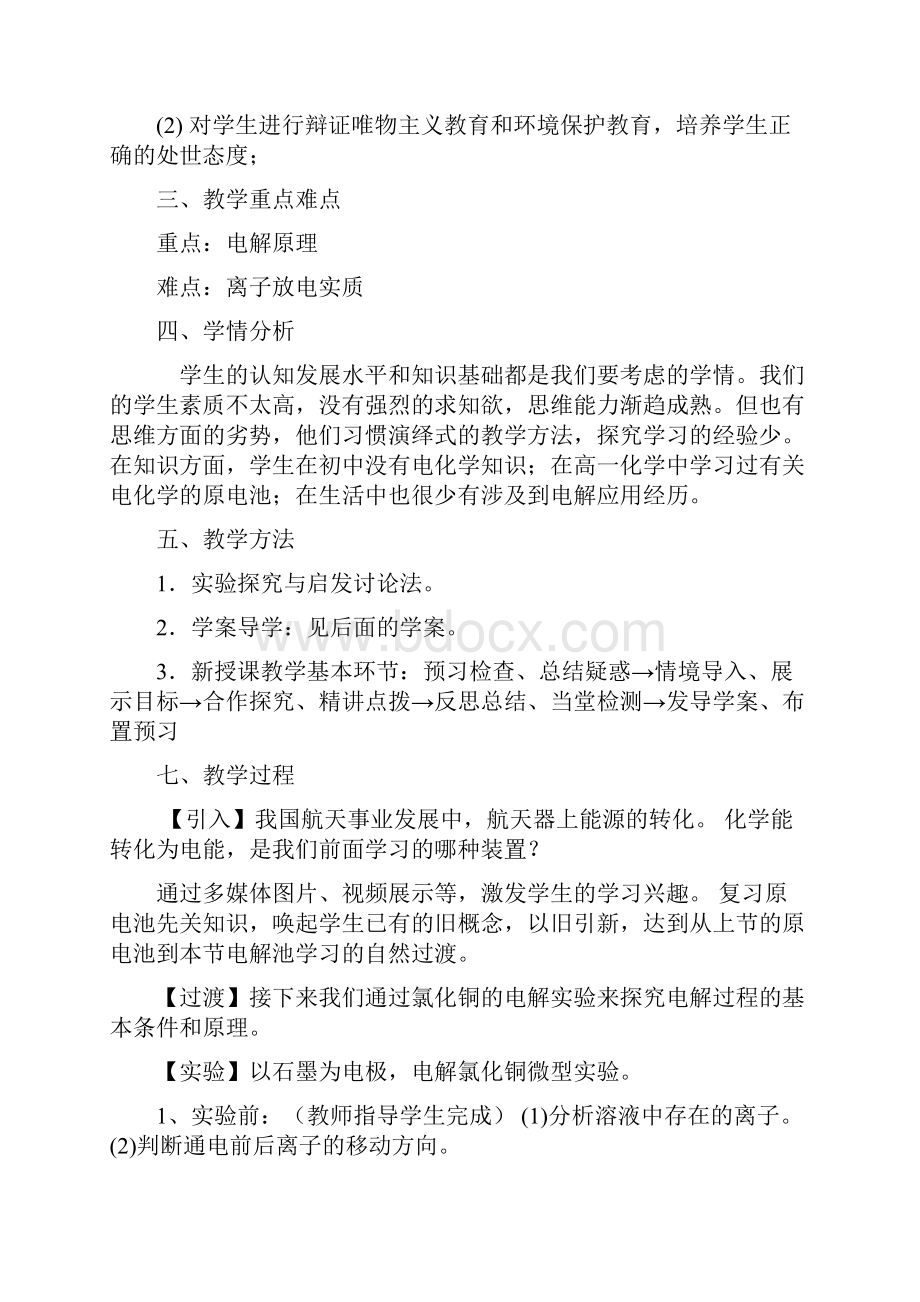 高中化学电解池教学设计学情分析教材分析课后反思.docx_第2页