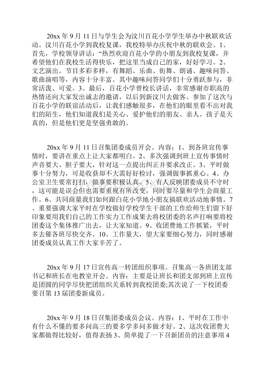 高校院团委干部工作总结.docx_第2页