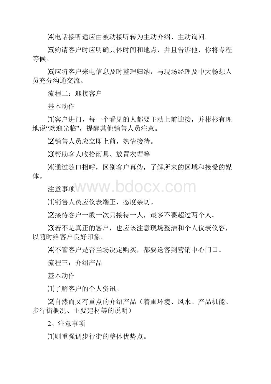 商业街项目销售流程及应对技巧.docx_第2页