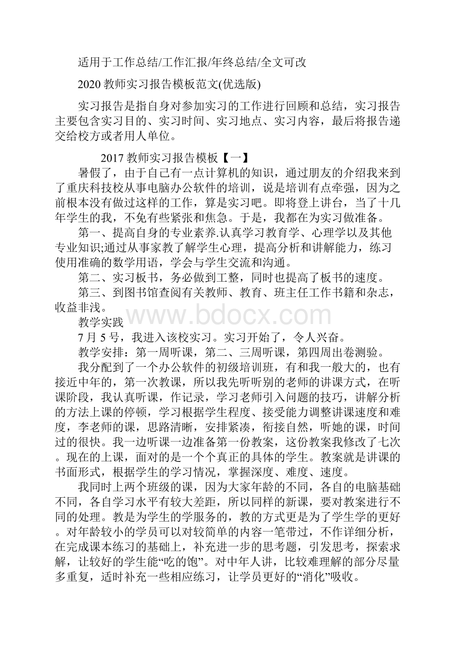 教师实习报告模板范文优选版.docx_第2页