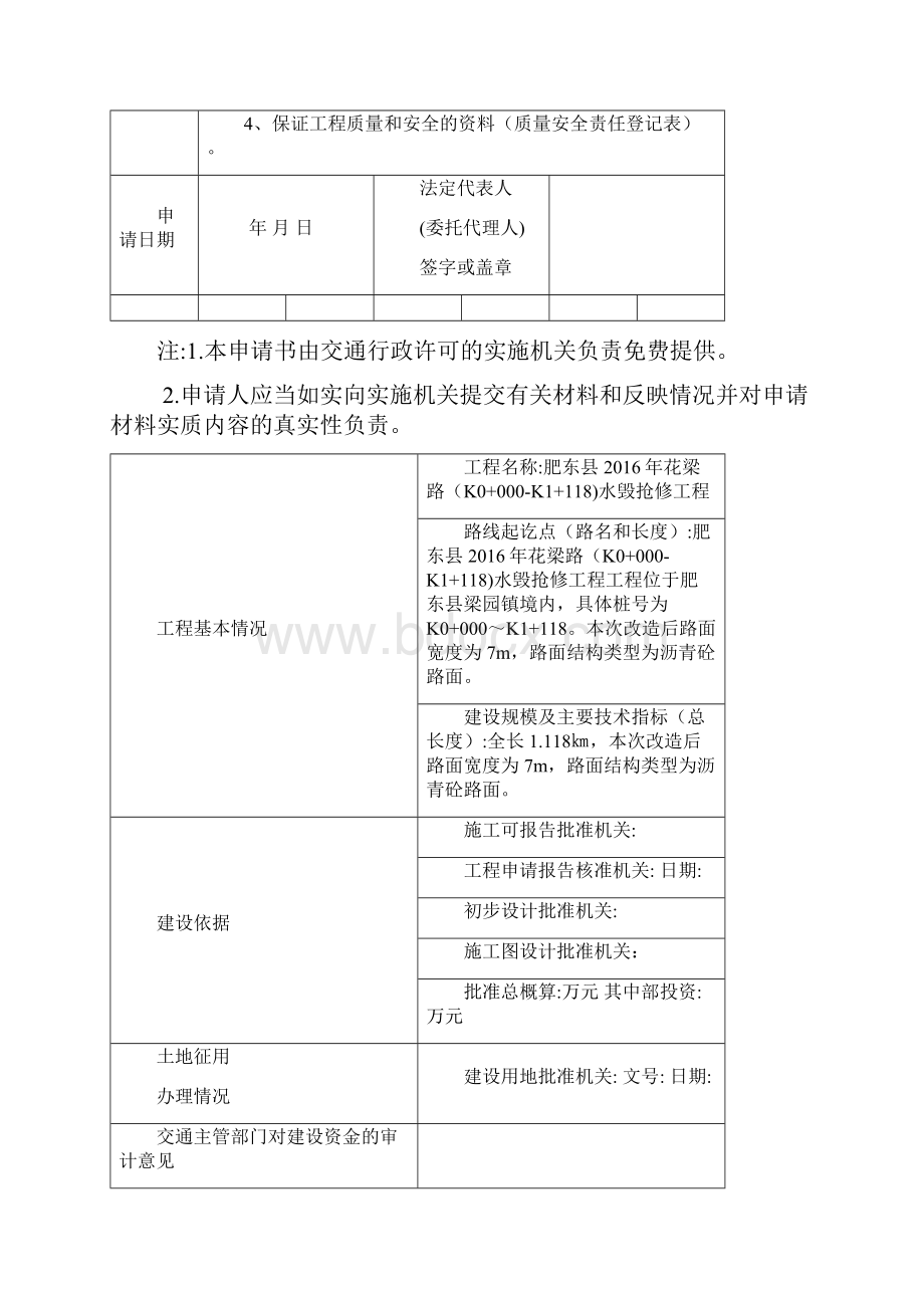 施工许可申请书.docx_第2页