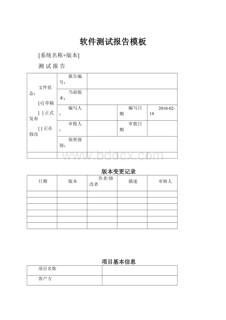 软件测试报告模板.docx