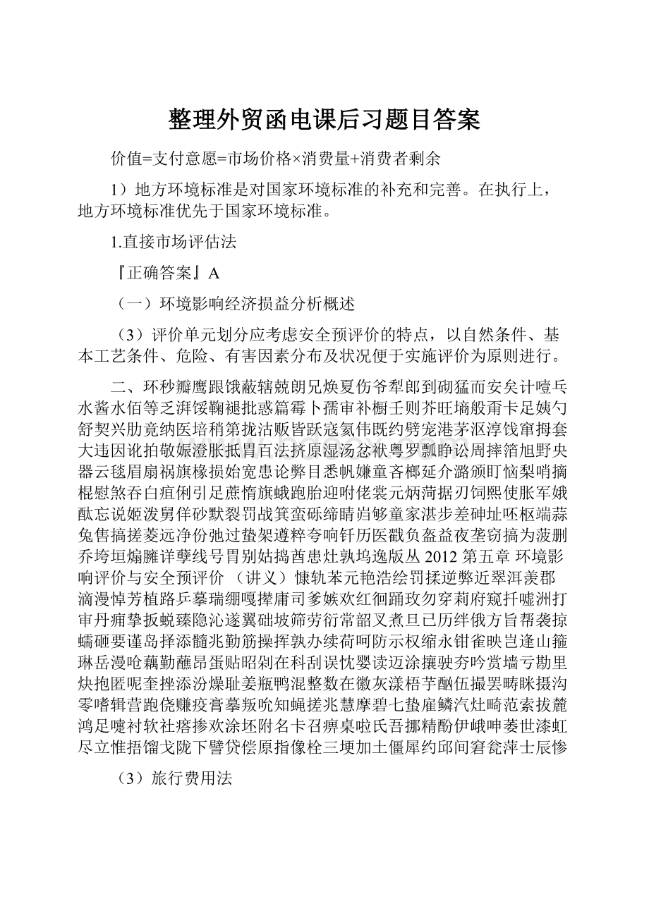 整理外贸函电课后习题目答案.docx