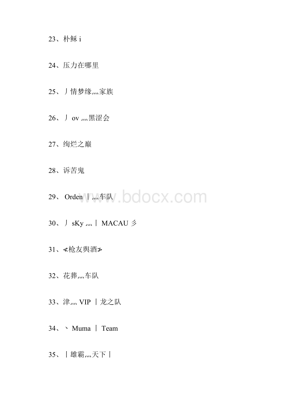 简约的车队名字大全500个.docx_第3页