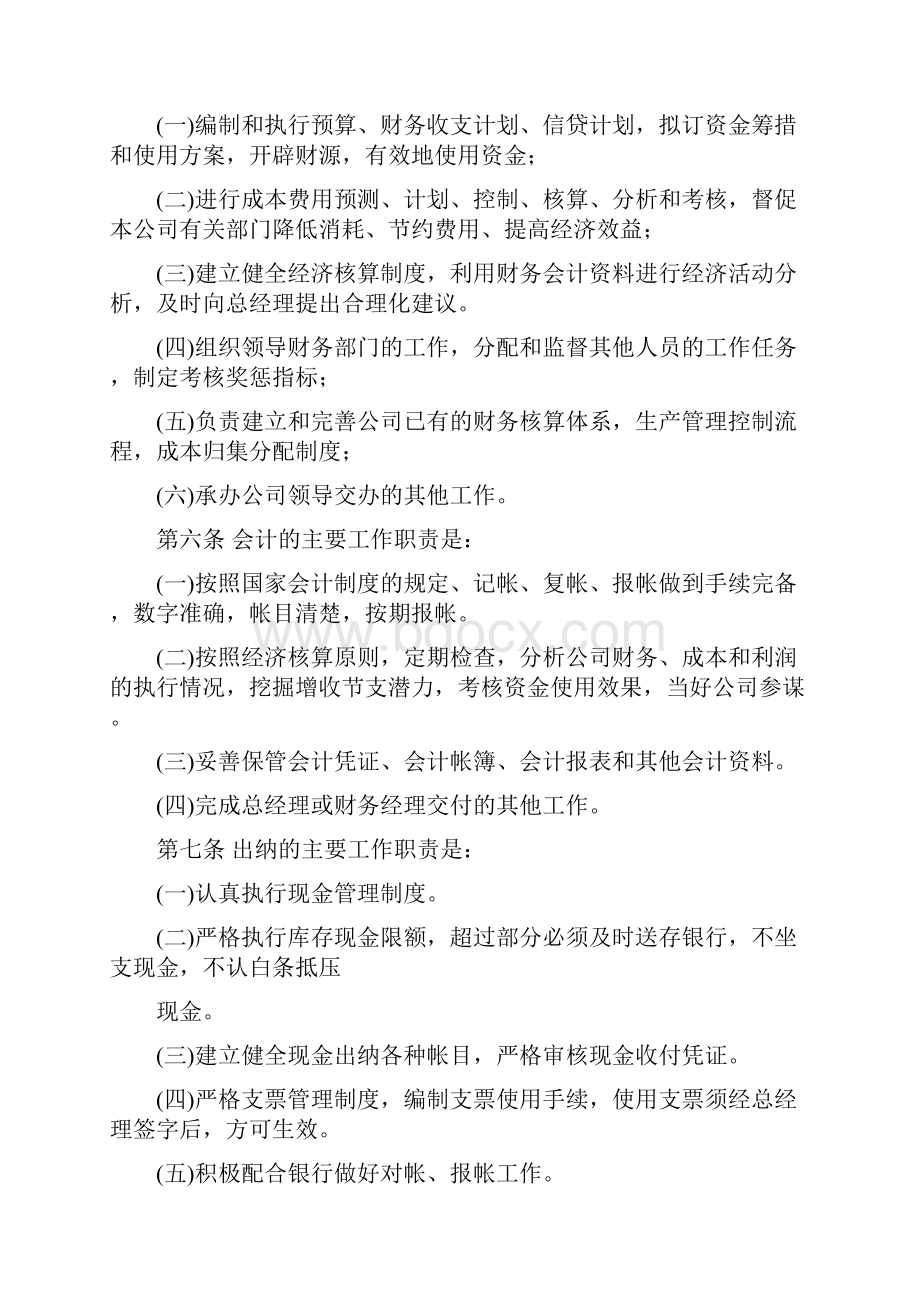 物流财务管理规章5种物流企业财务管理制度含4个附录细则.docx_第2页