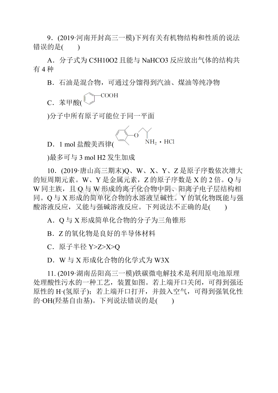 刷题1+1高考化学讲练试题仿真模拟卷3含模拟题.docx_第2页