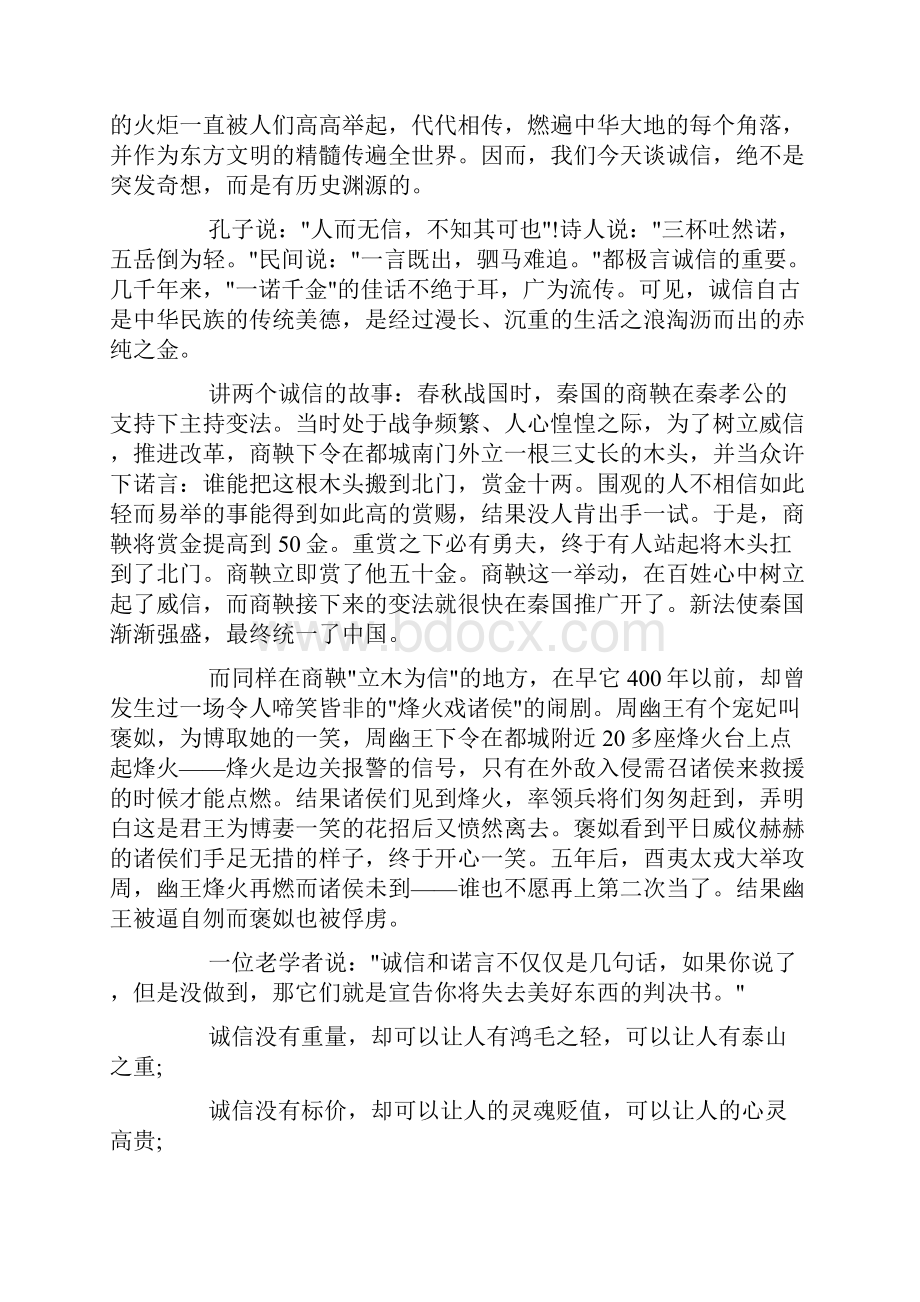 爱国守法明礼诚信doc.docx_第3页