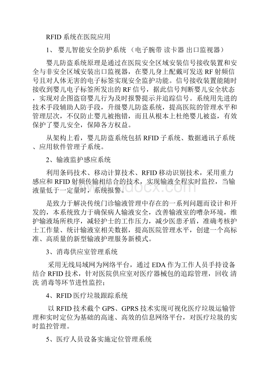 智慧医疗信息化词汇.docx_第2页