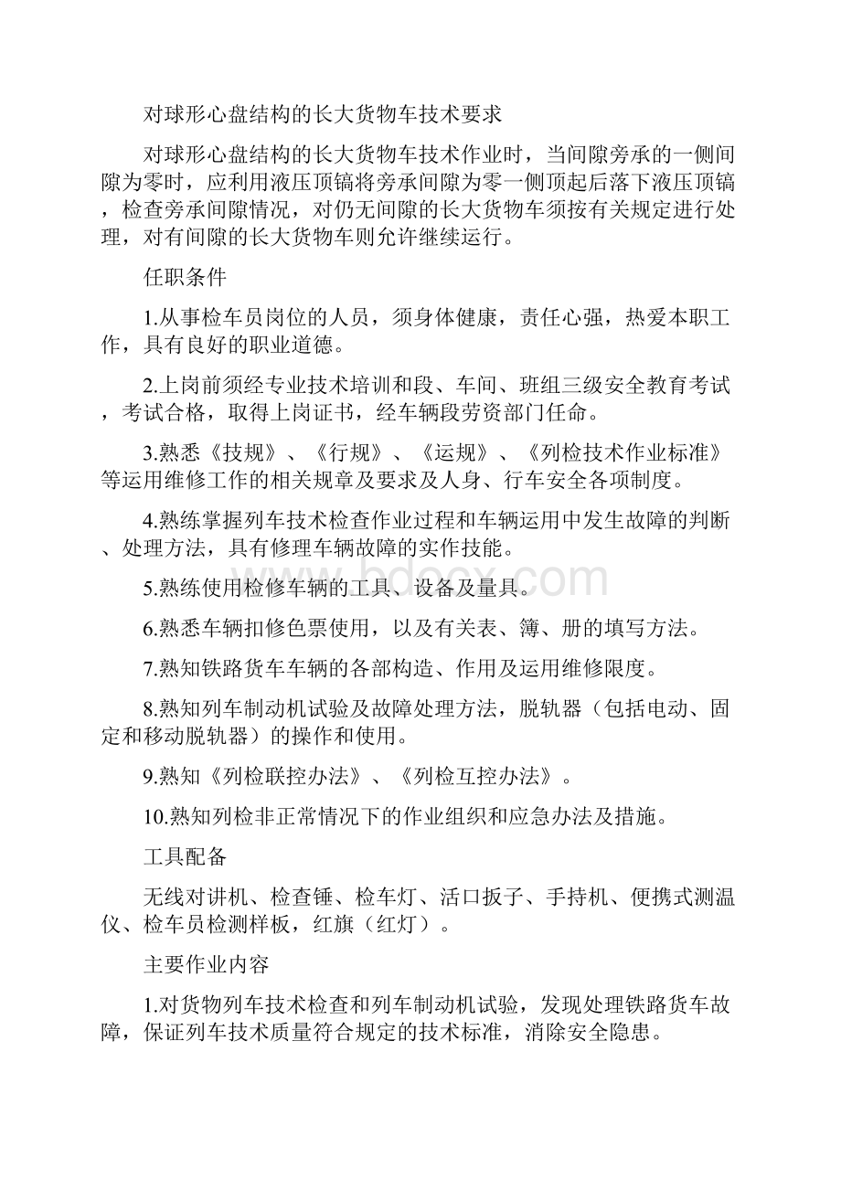 铁路列检检车员作业指导书要点.docx_第3页