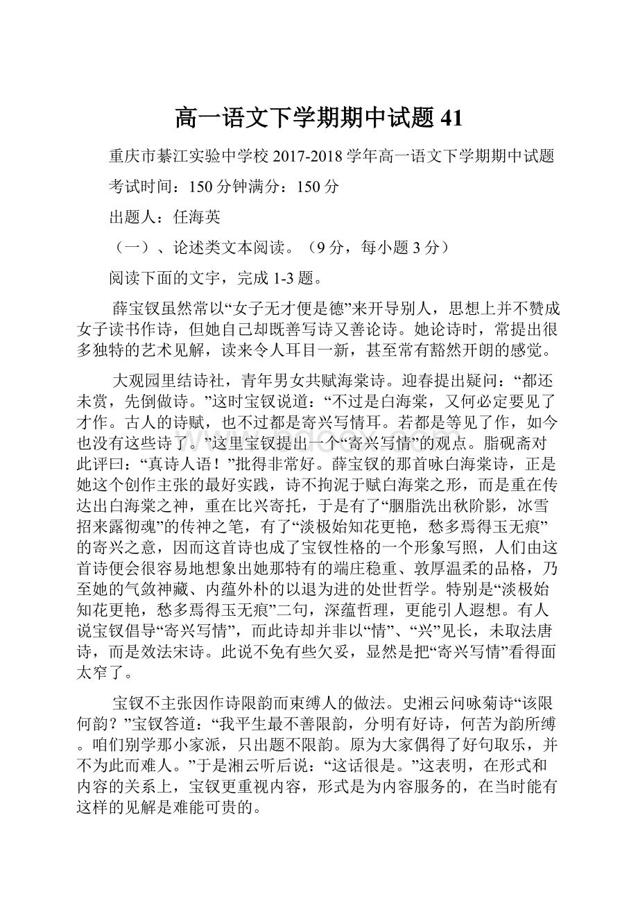 高一语文下学期期中试题41.docx