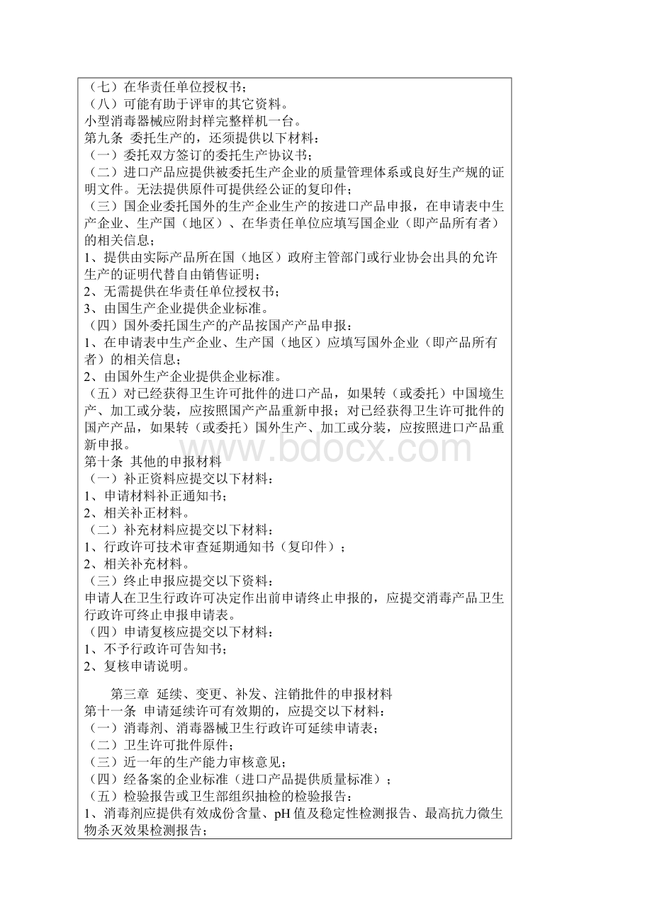 卫生部消毒剂卫生行政许可规定.docx_第3页