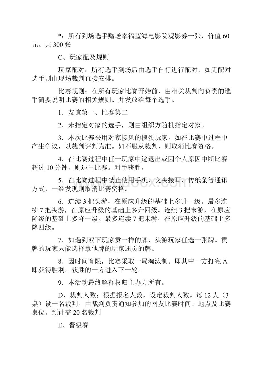 掼蛋活动方案.docx_第3页