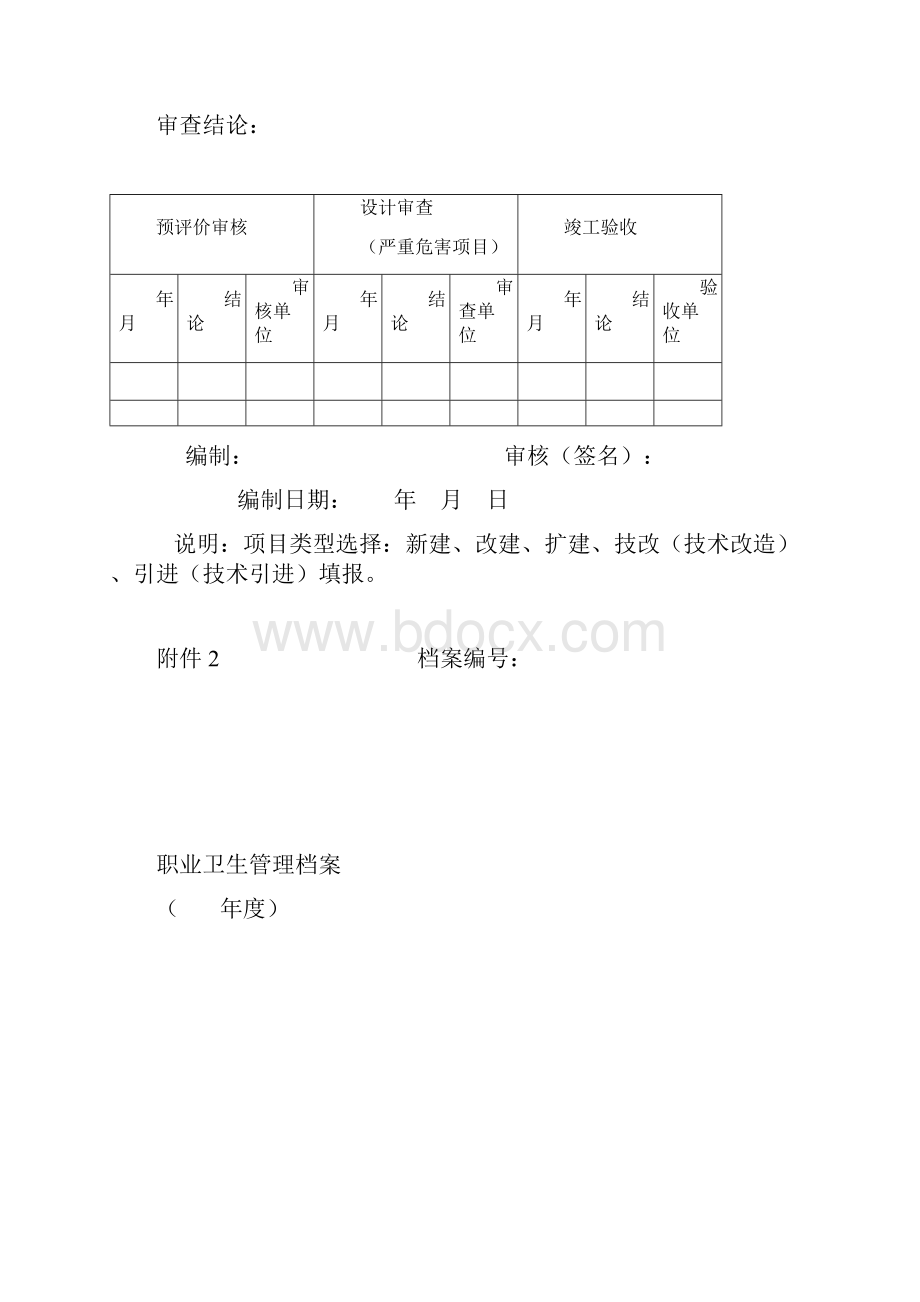 职业卫生6个档案汇编.docx_第3页