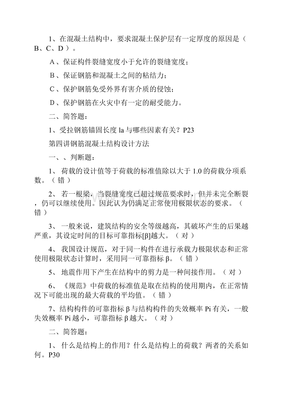 混凝土结构练习册答案.docx_第3页