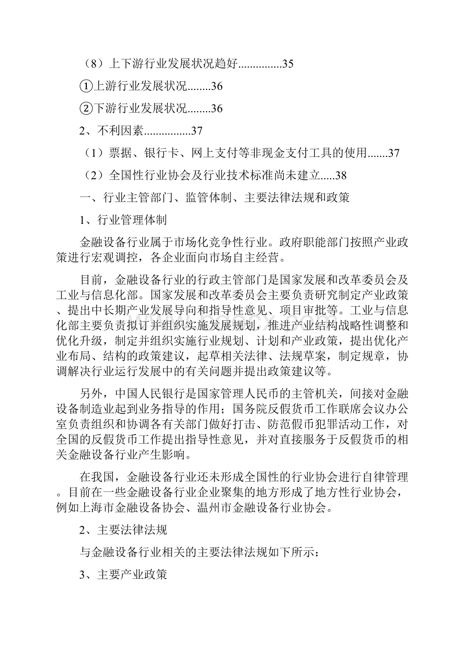 金融设备行业分析报告1.docx_第3页