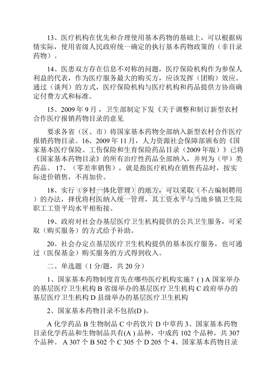 国家基本药物制度知识竞赛测试题库及答案完整版.docx_第2页