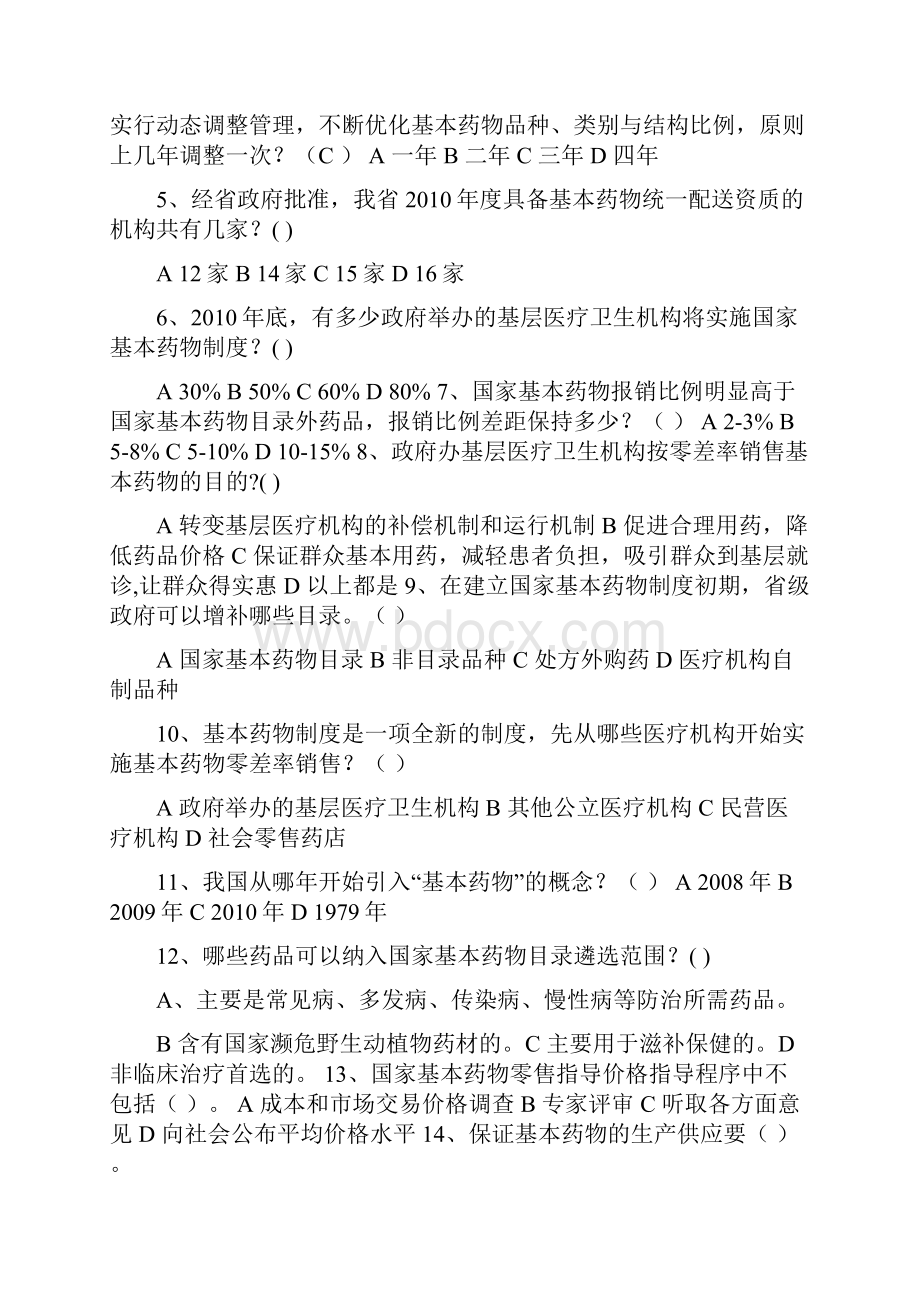 国家基本药物制度知识竞赛测试题库及答案完整版.docx_第3页