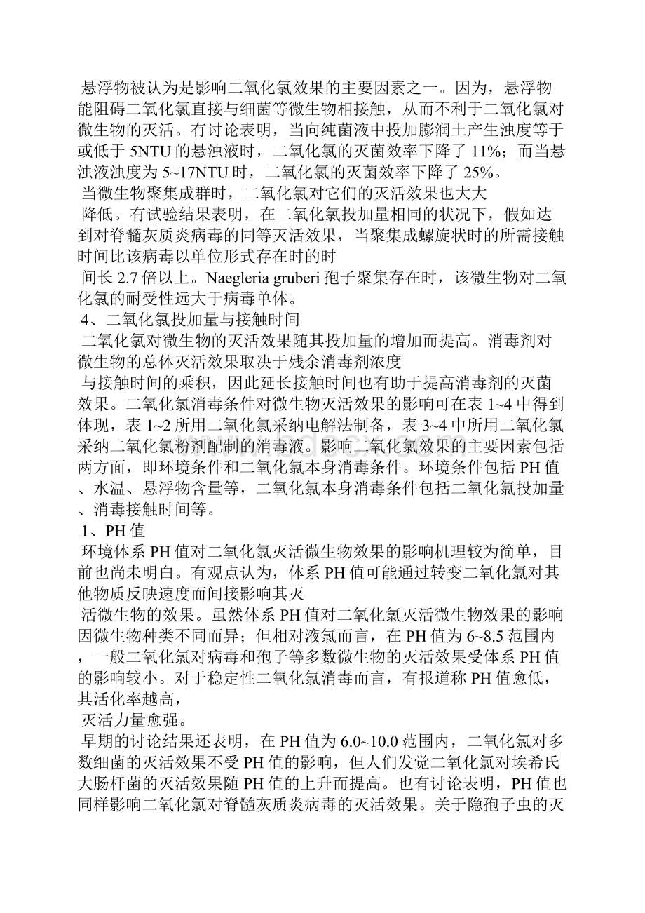 影响二氧化氯消毒效果因素分析.docx_第2页