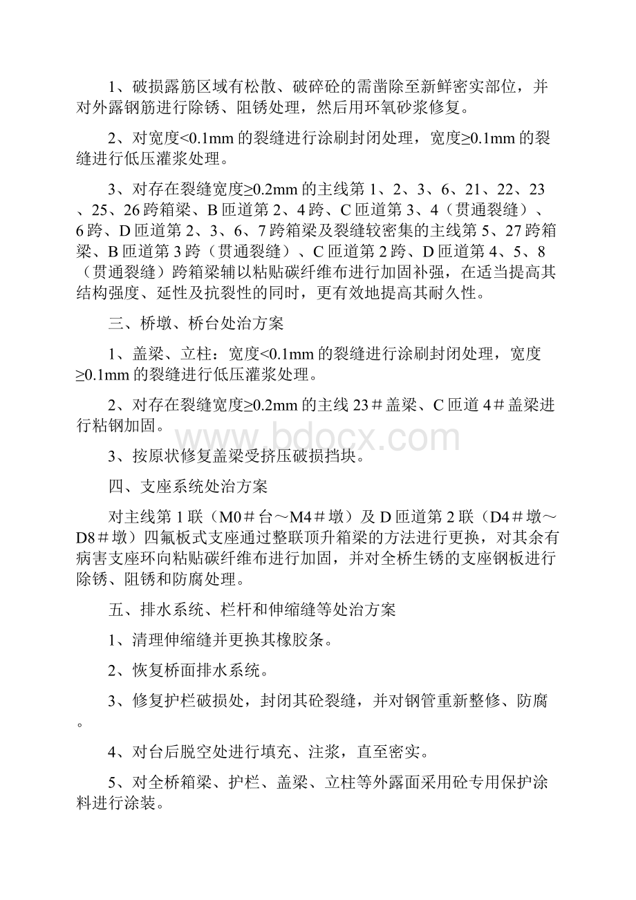 西大门公铁立交加固工程施工方案.docx_第3页