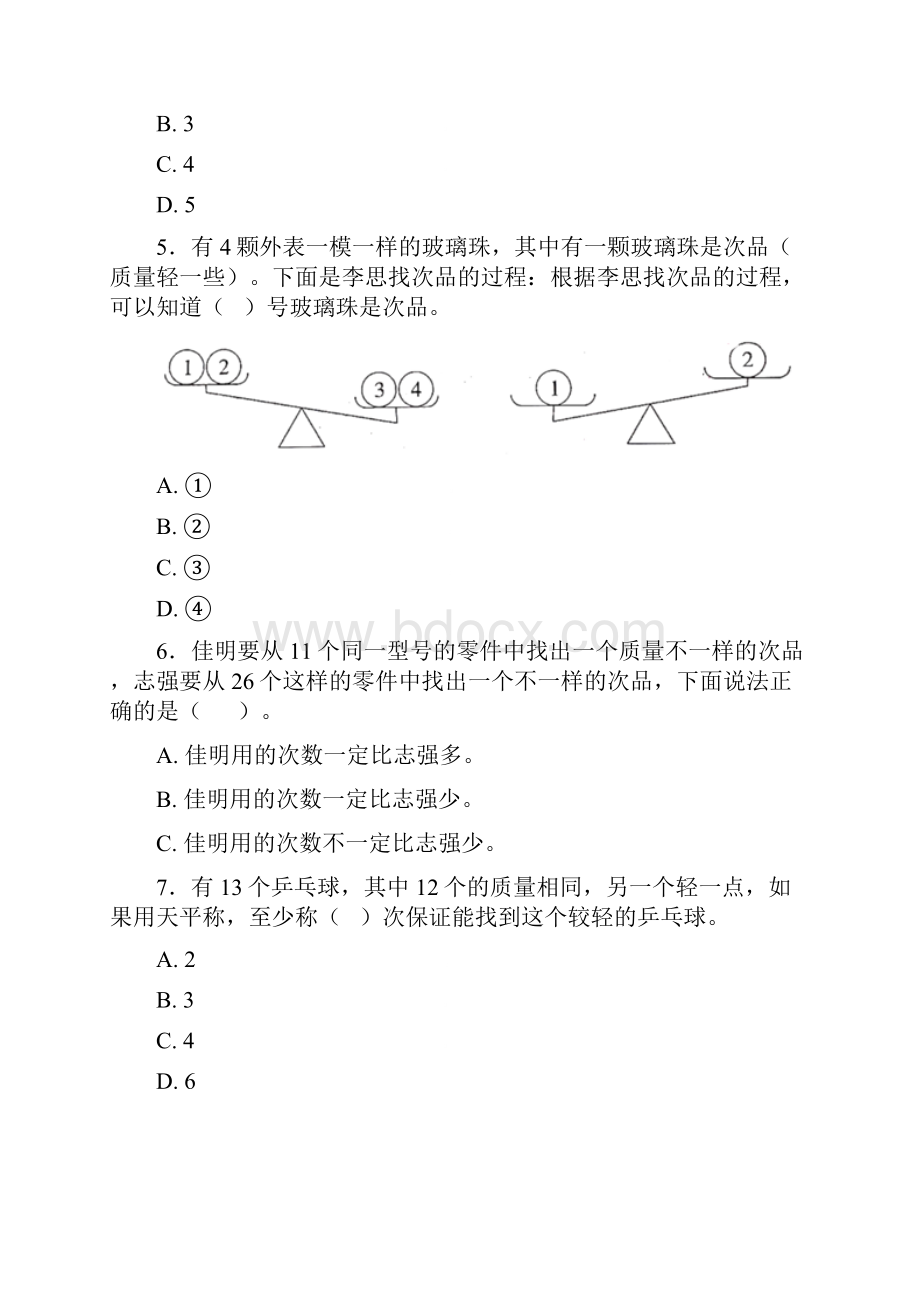 必考题小学数学五年级下册第八单元数学广角找次品检测包含答案解析2.docx_第2页