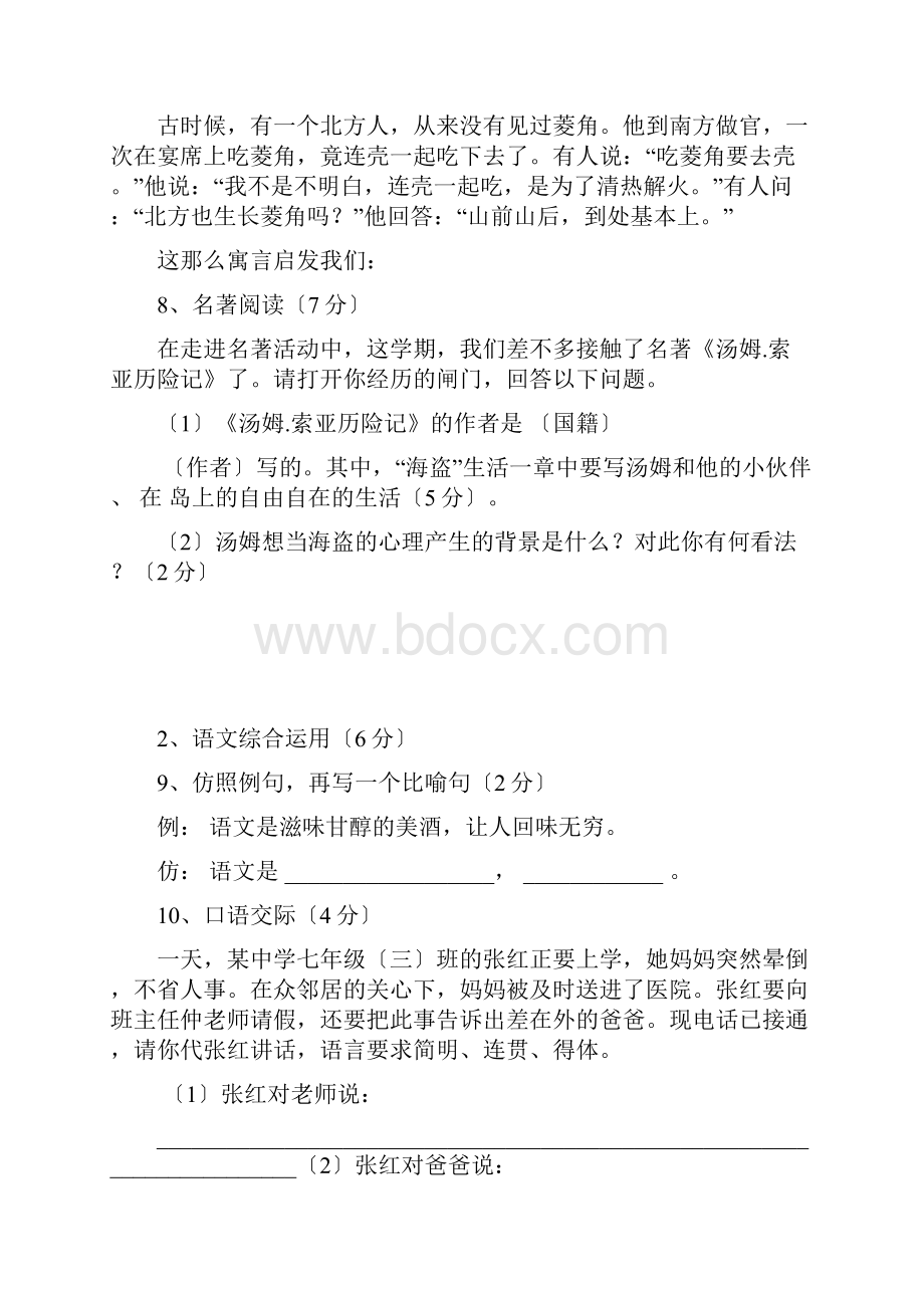 江苏东台1819学度初一上学期年中考试语文.docx_第3页