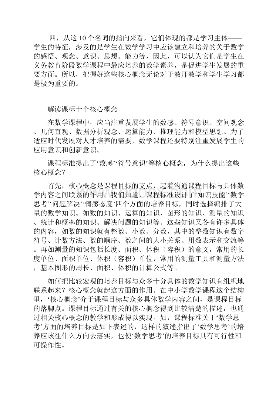 十个核心概念是什么.docx_第3页