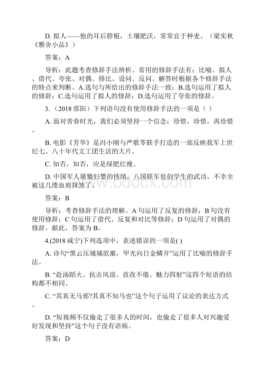 中考语文专项训练专题八修辞的手法与仿写.docx_第2页