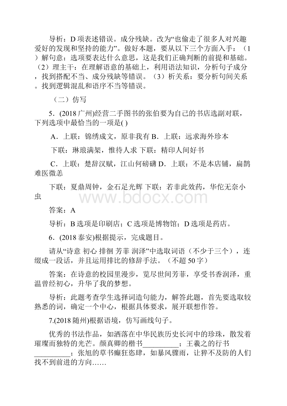 中考语文专项训练专题八修辞的手法与仿写.docx_第3页