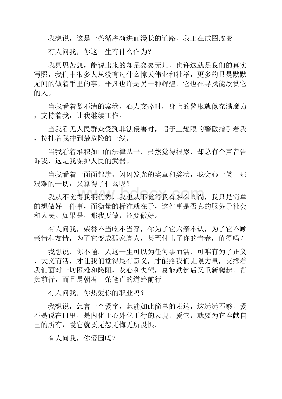 从警之路征文合集6篇.docx_第3页