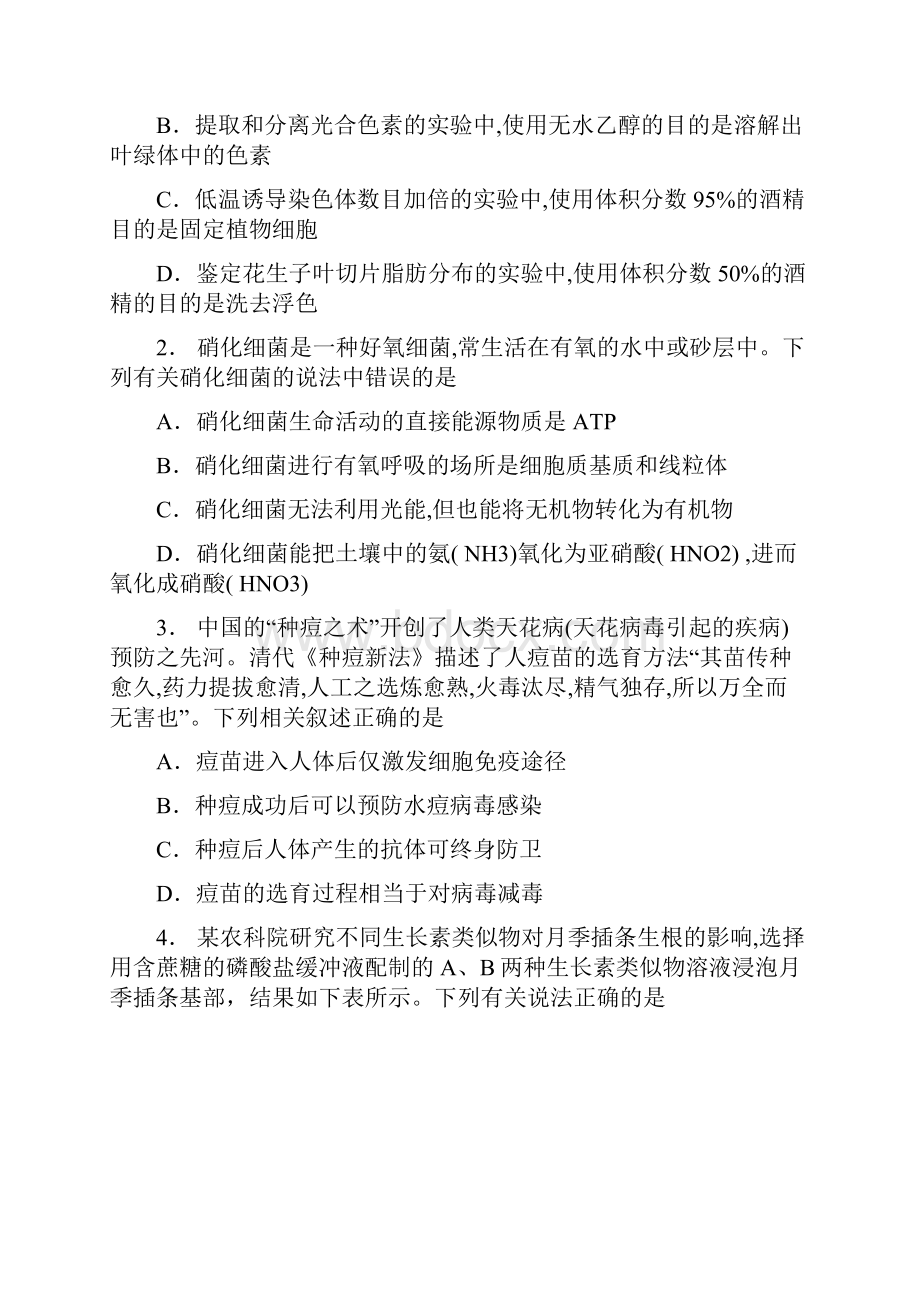 湖北省武汉市届高中毕业生六月供题二理综.docx_第2页