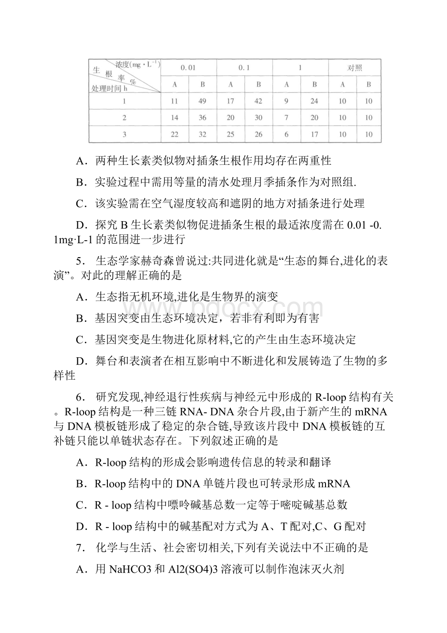 湖北省武汉市届高中毕业生六月供题二理综.docx_第3页